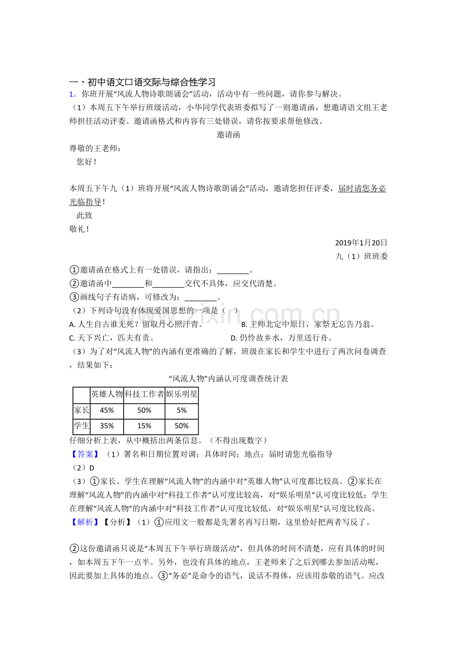 语文中考口语交际与综合性学习专题练习-50.doc_第1页