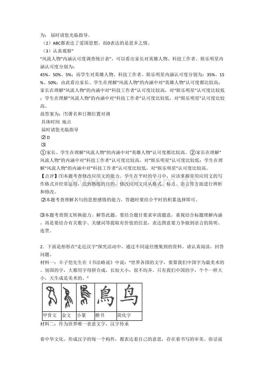 语文中考口语交际与综合性学习专题练习-50.doc_第2页