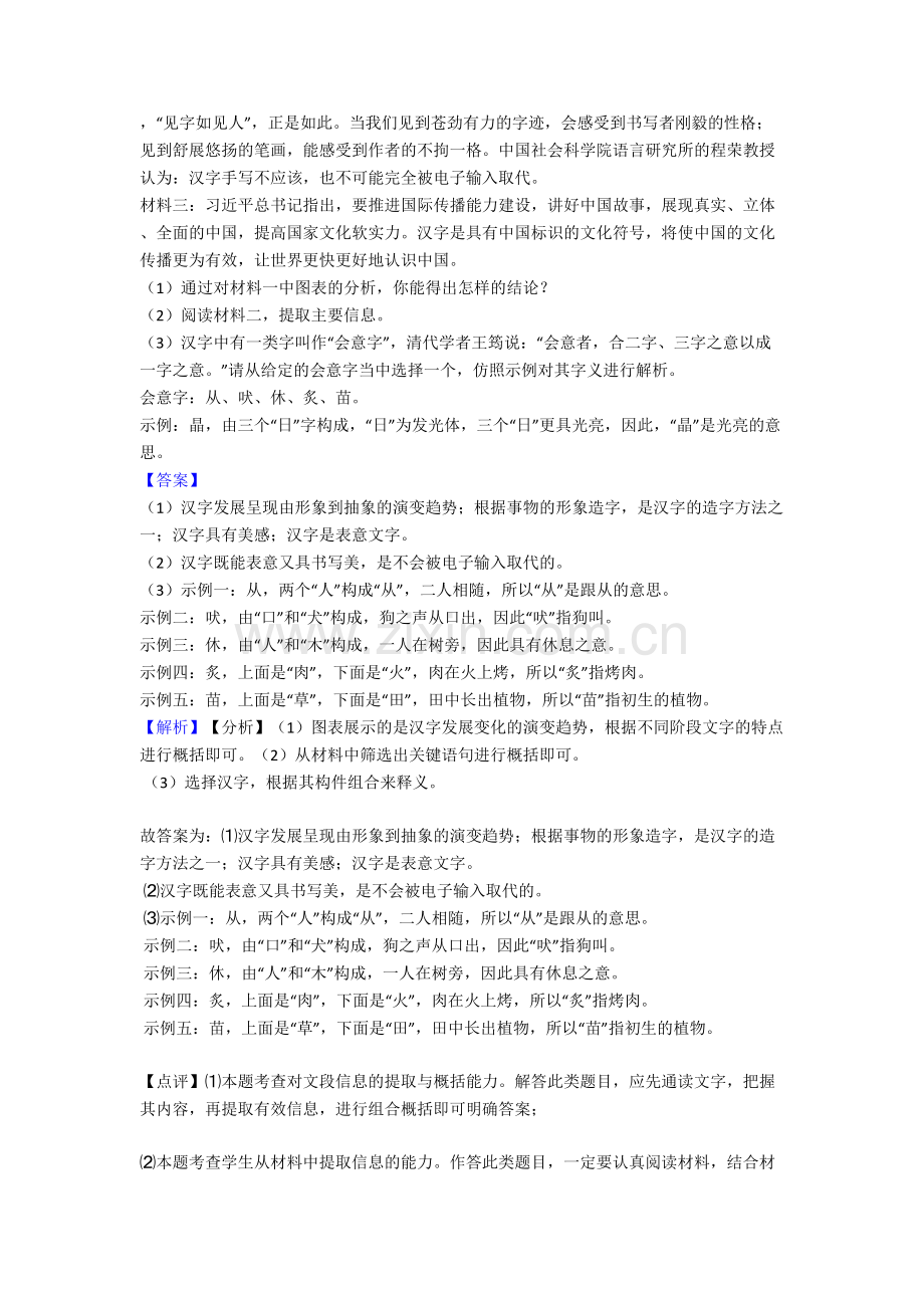 语文中考口语交际与综合性学习专题练习-50.doc_第3页