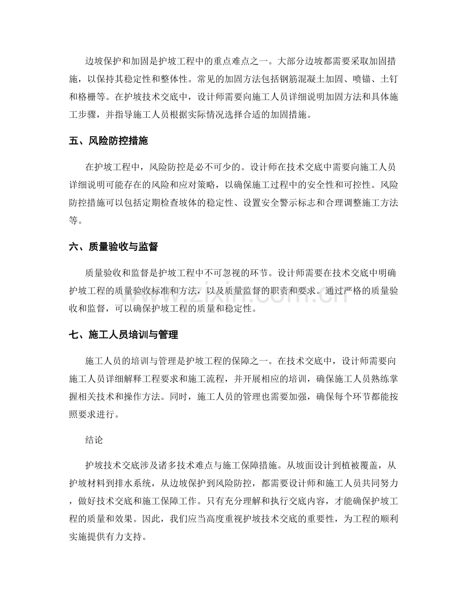 护坡技术交底的技术难点与施工保障.docx_第2页