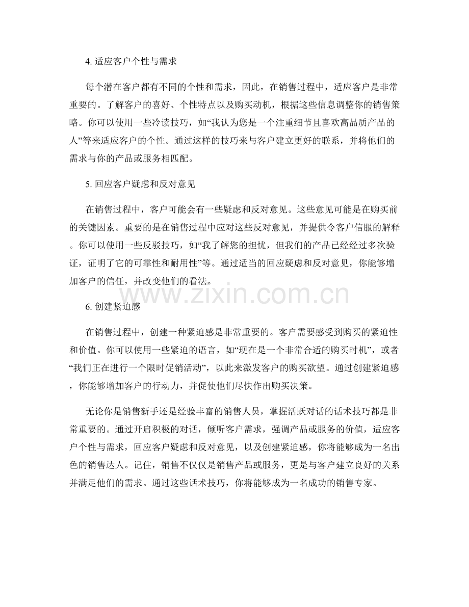 销售达人秘笈：活跃对话话术技巧.docx_第2页