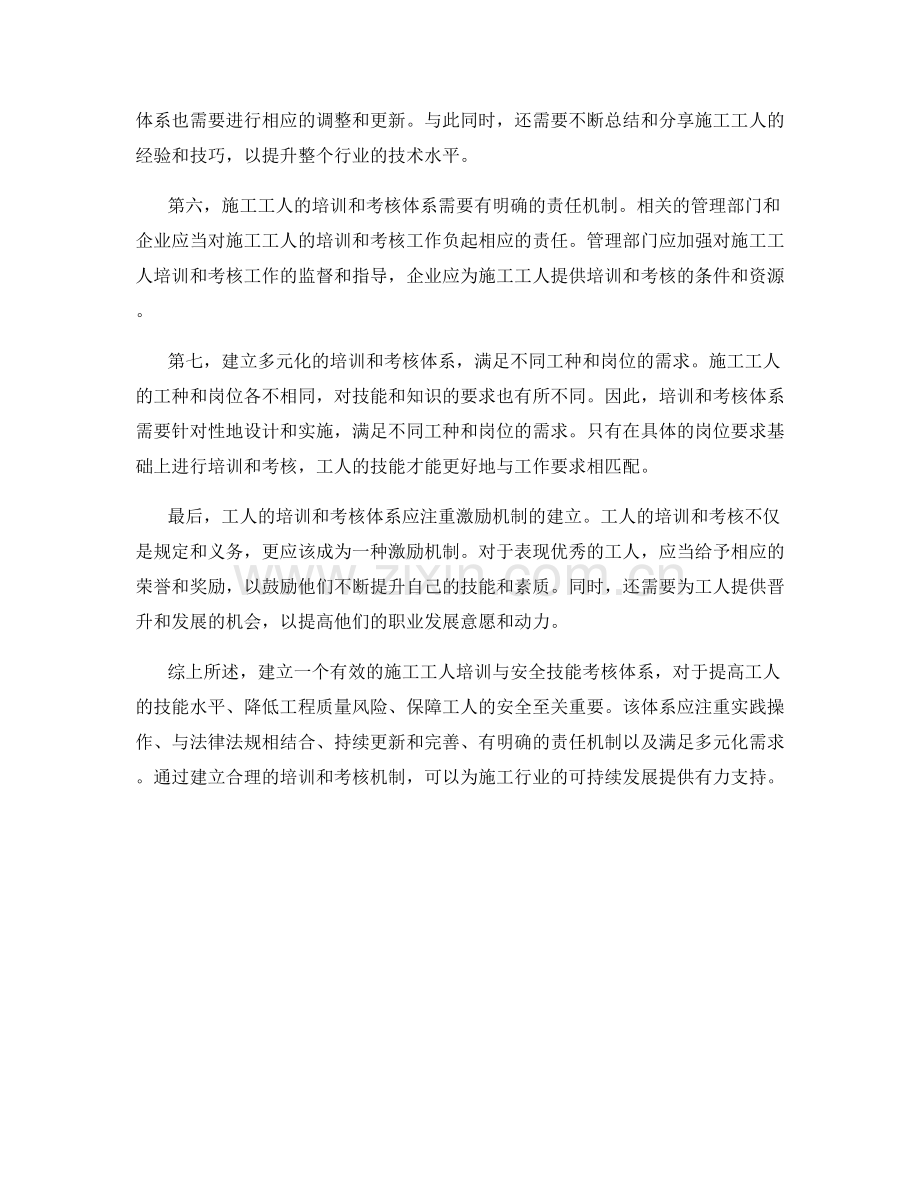 施工工人培训与安全技能考核体系.docx_第2页