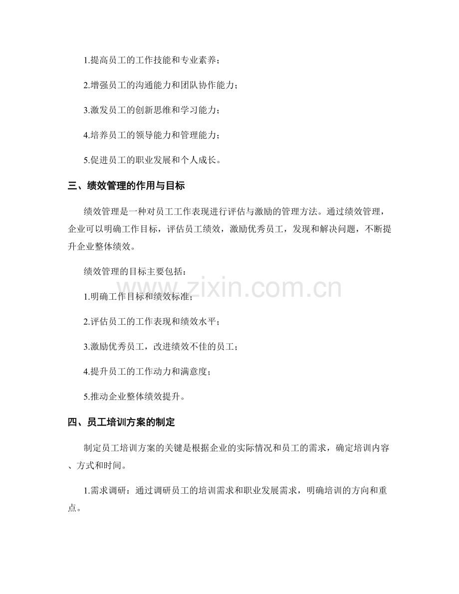 报告中对员工培训与绩效管理的方案制定.docx_第2页