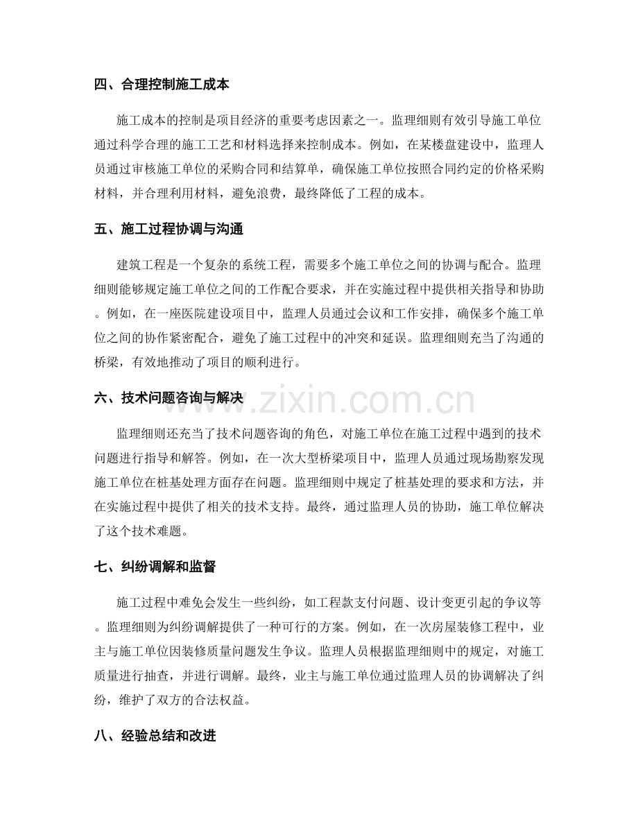 监理细则在施工管理中的效果与应用的案例验证与总结.docx_第2页