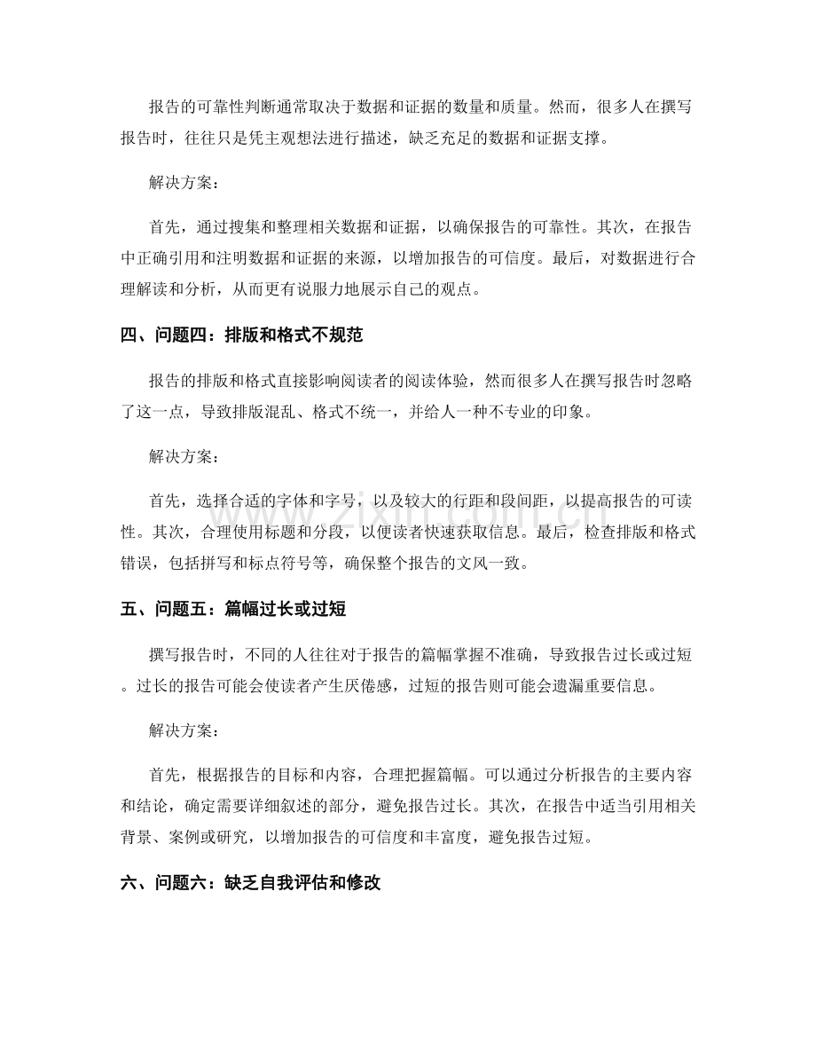 报告撰写中的问题分析和解决.docx_第2页