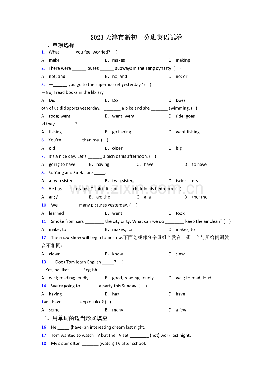 2023天津市新初一分班英语试卷.doc_第1页