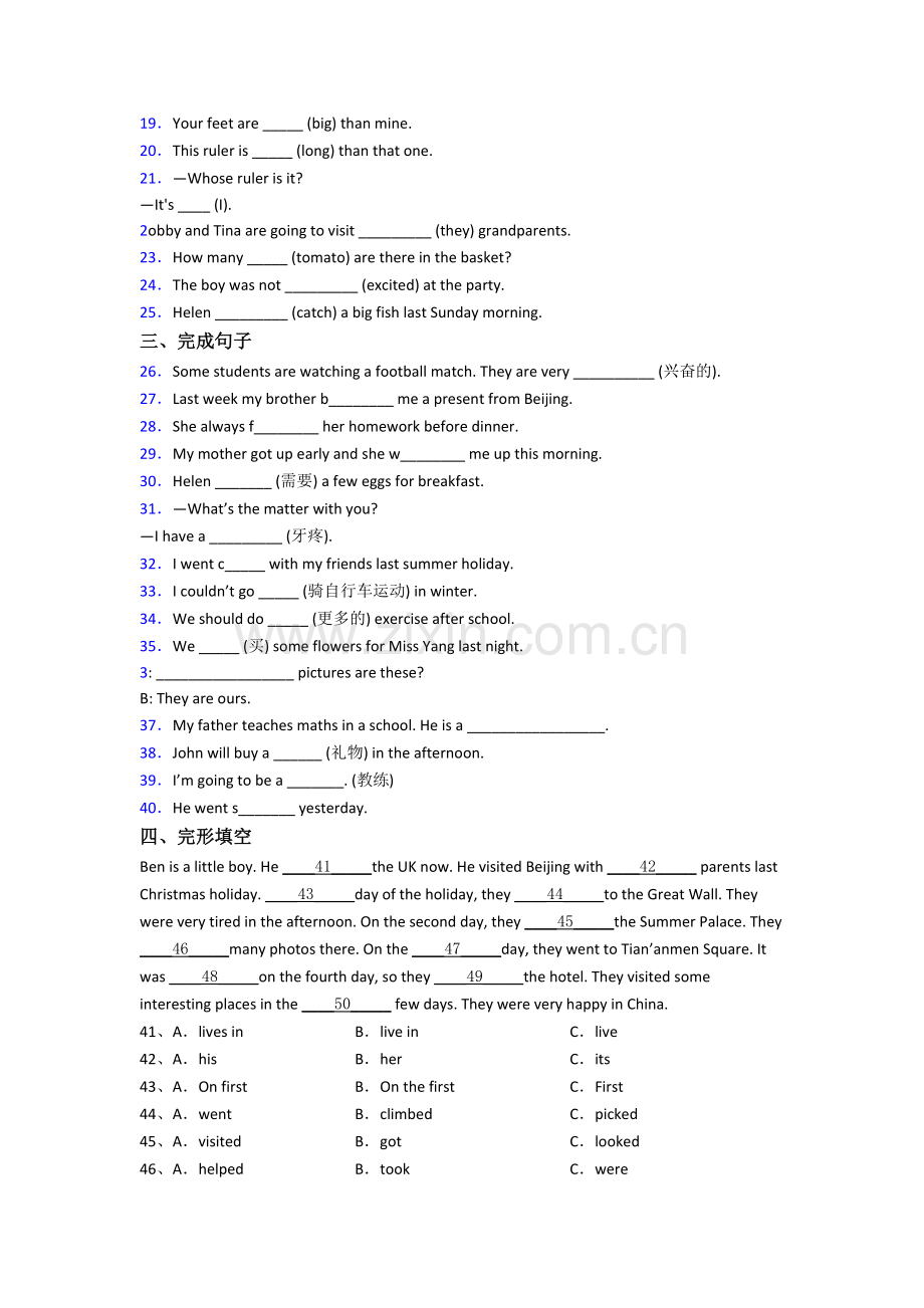 2023天津市新初一分班英语试卷.doc_第2页