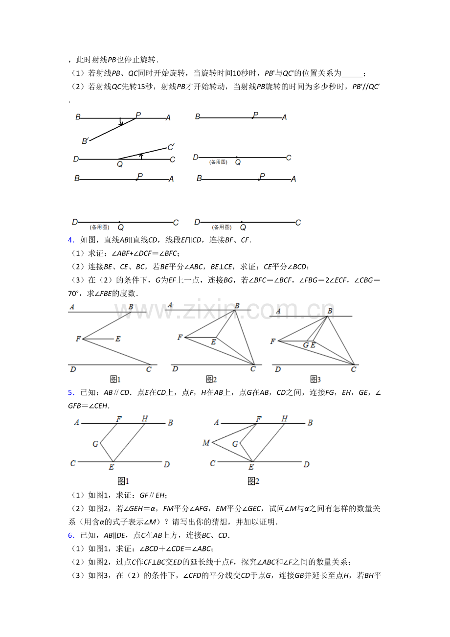 七年级数学下学期期末压轴题检测题及答案.doc_第2页