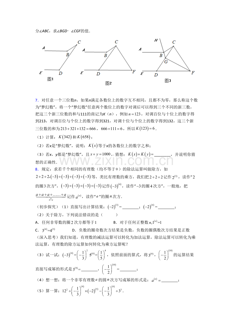 七年级数学下学期期末压轴题检测题及答案.doc_第3页