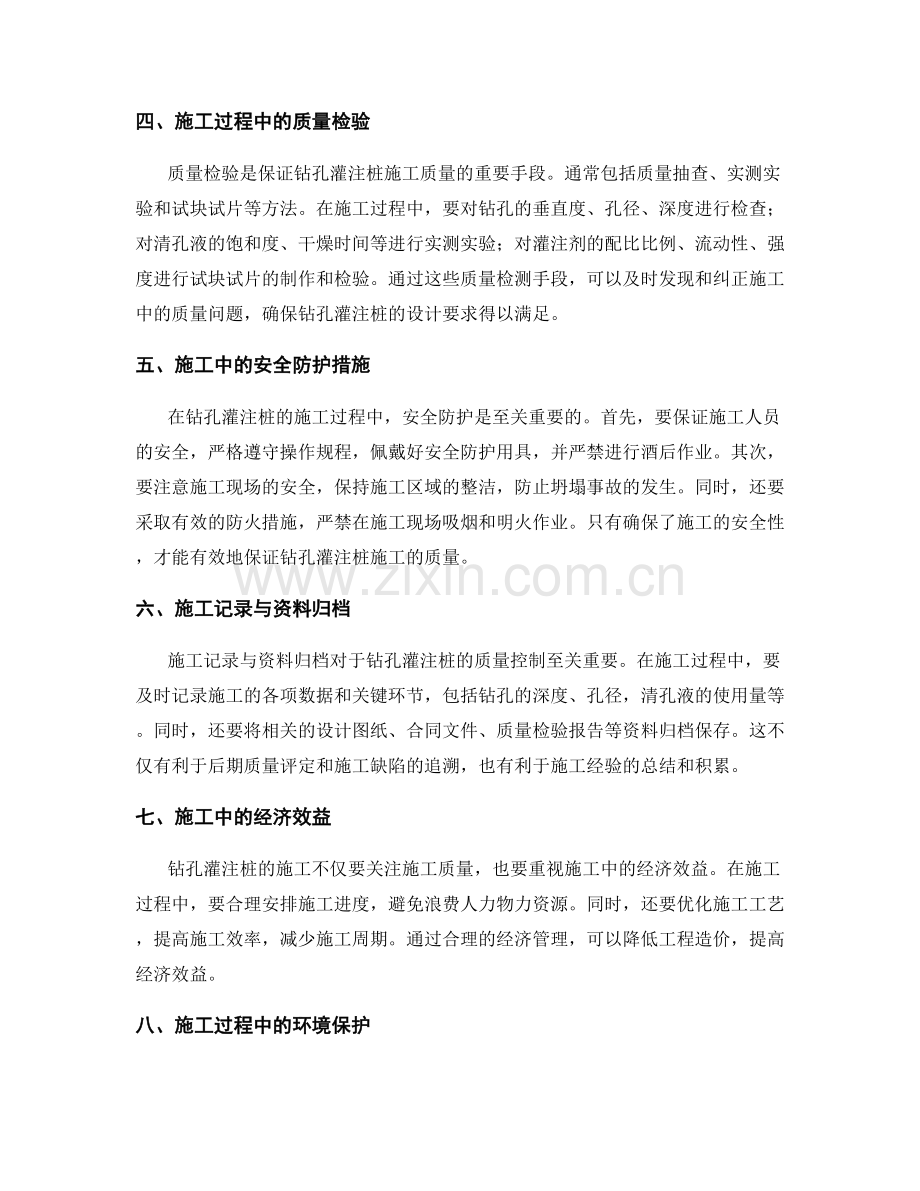 钻孔灌注桩的施工要点与控制技术.docx_第2页