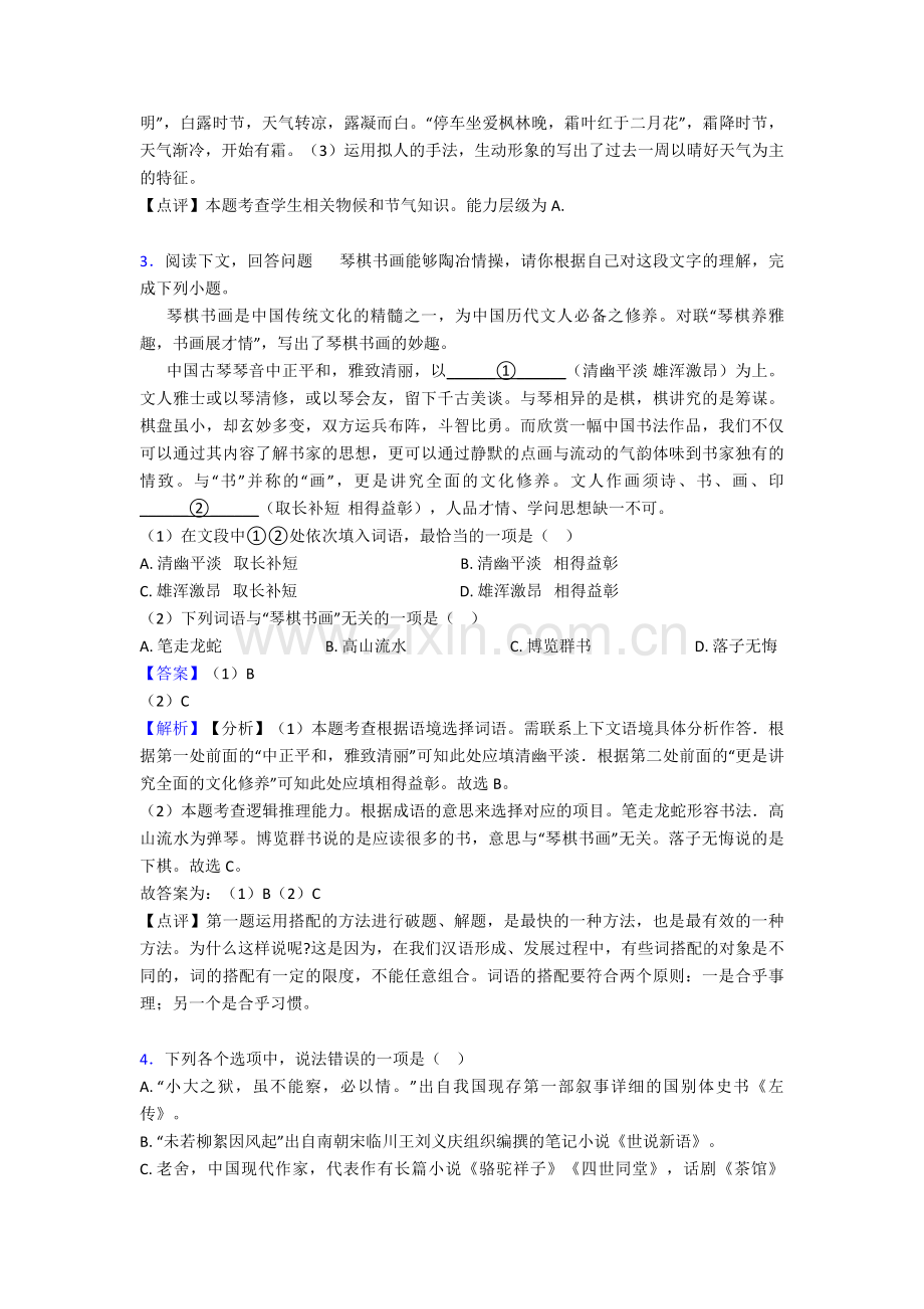 语文部编版七年级语文下册练习题-常识及名篇名著含答案.doc_第2页