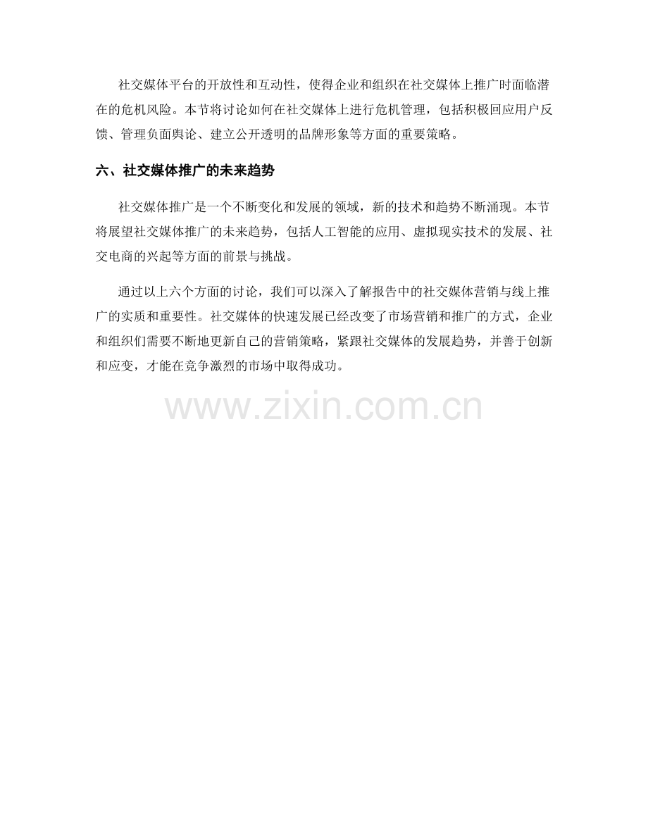 报告中的社交媒体营销与线上推广.docx_第2页