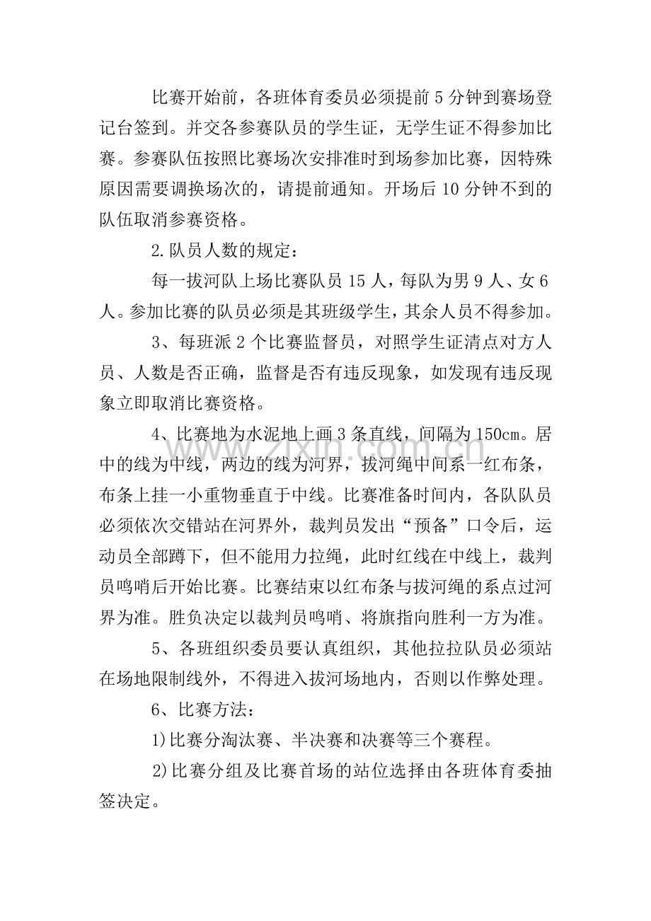 拔河比赛活动的策划方案.doc_第2页