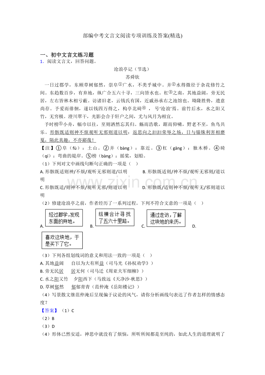 部编中考文言文阅读专项训练及答案.doc_第1页