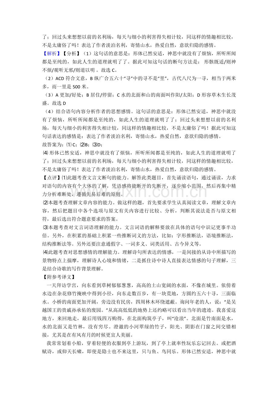 部编中考文言文阅读专项训练及答案.doc_第2页