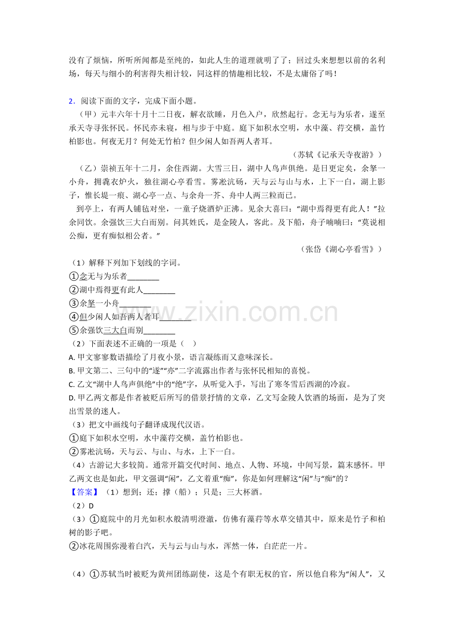 部编中考文言文阅读专项训练及答案.doc_第3页