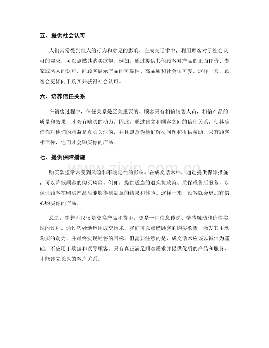 销售之火：巧用成交话术点燃购买欲望.docx_第2页