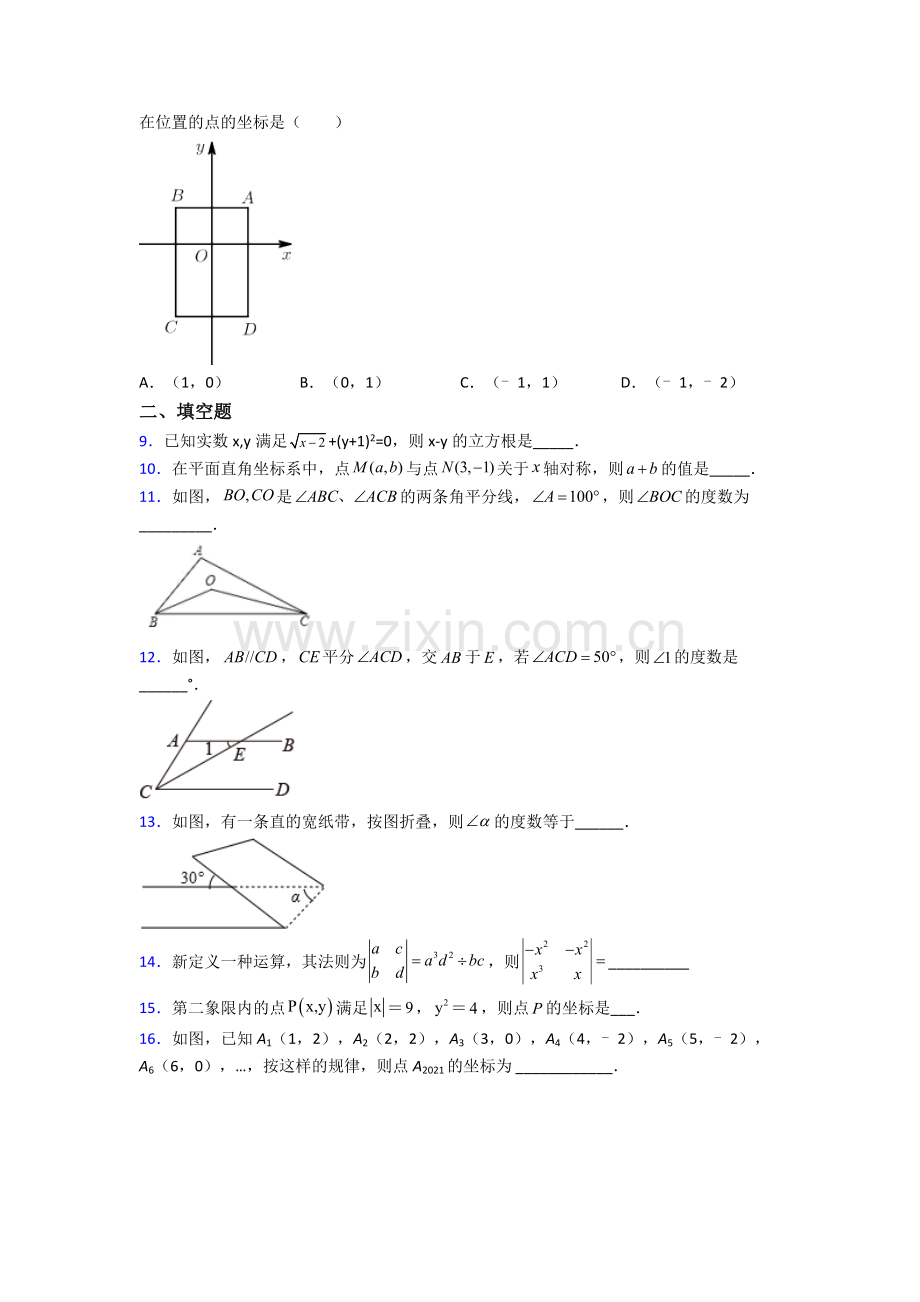 七年级下册成都数学期末试卷（Word版-含解析）.doc_第2页