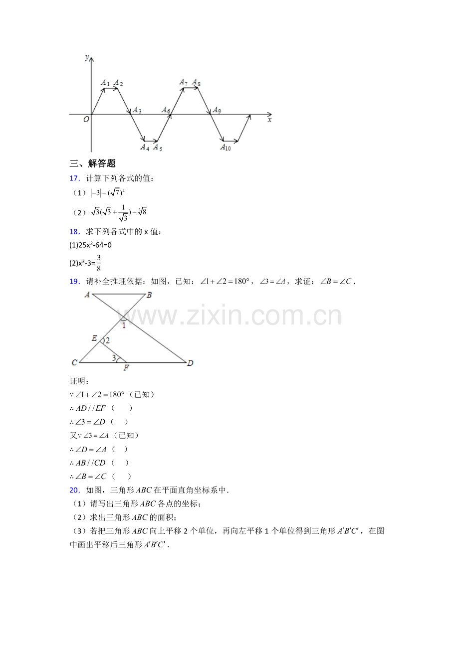 七年级下册成都数学期末试卷（Word版-含解析）.doc_第3页