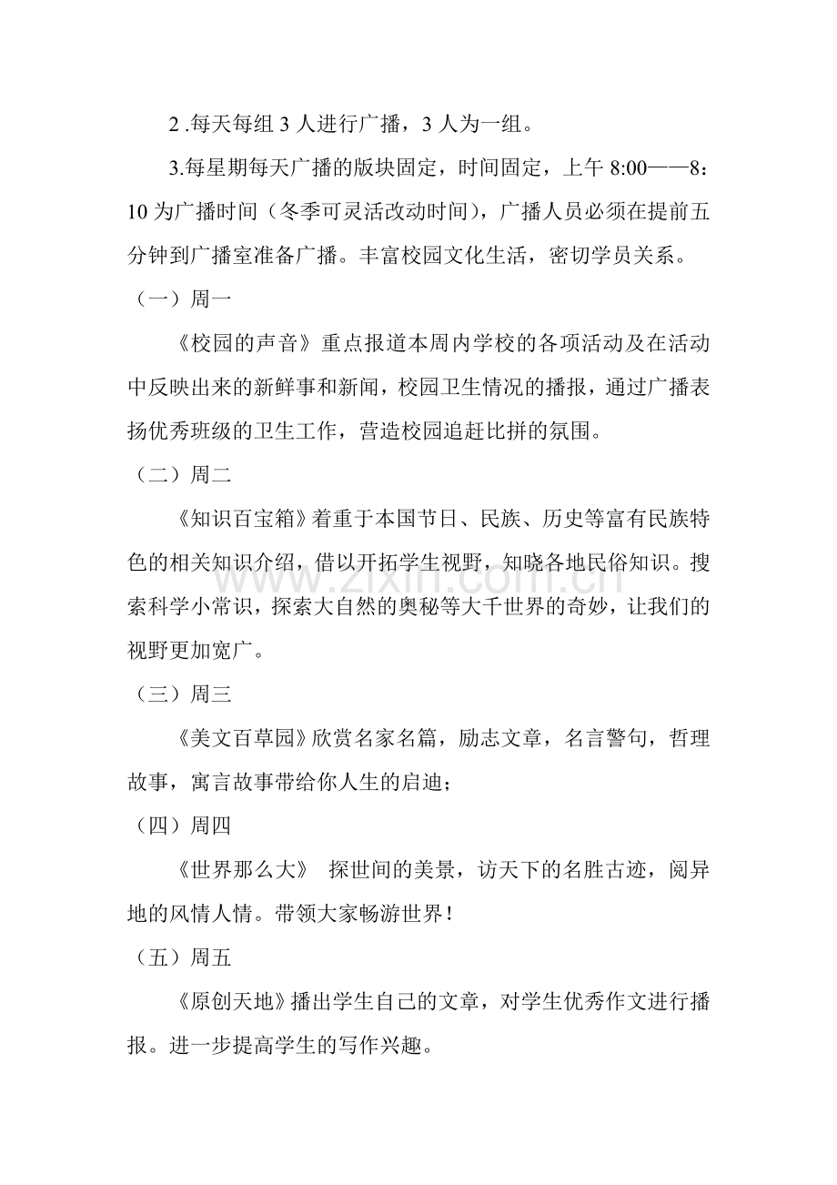 红领巾广播站社团活动计划总结方案方案大全.doc_第3页