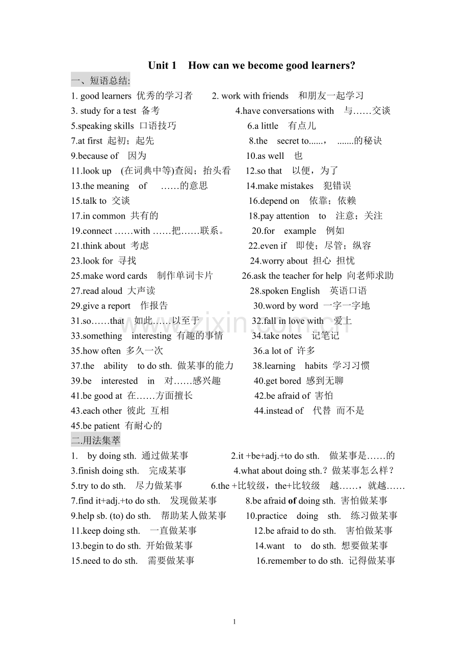 人教版新目标九年级英语(1-14单元)归纳.doc_第1页