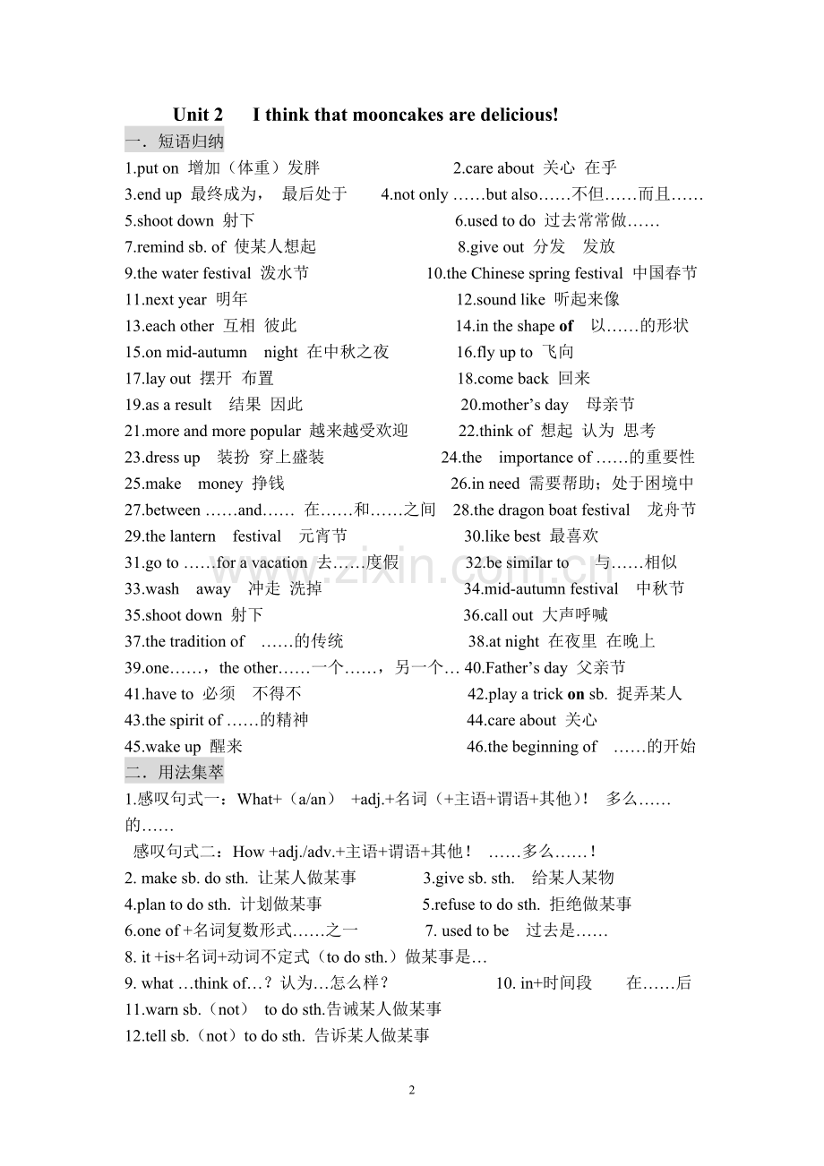 人教版新目标九年级英语(1-14单元)归纳.doc_第2页