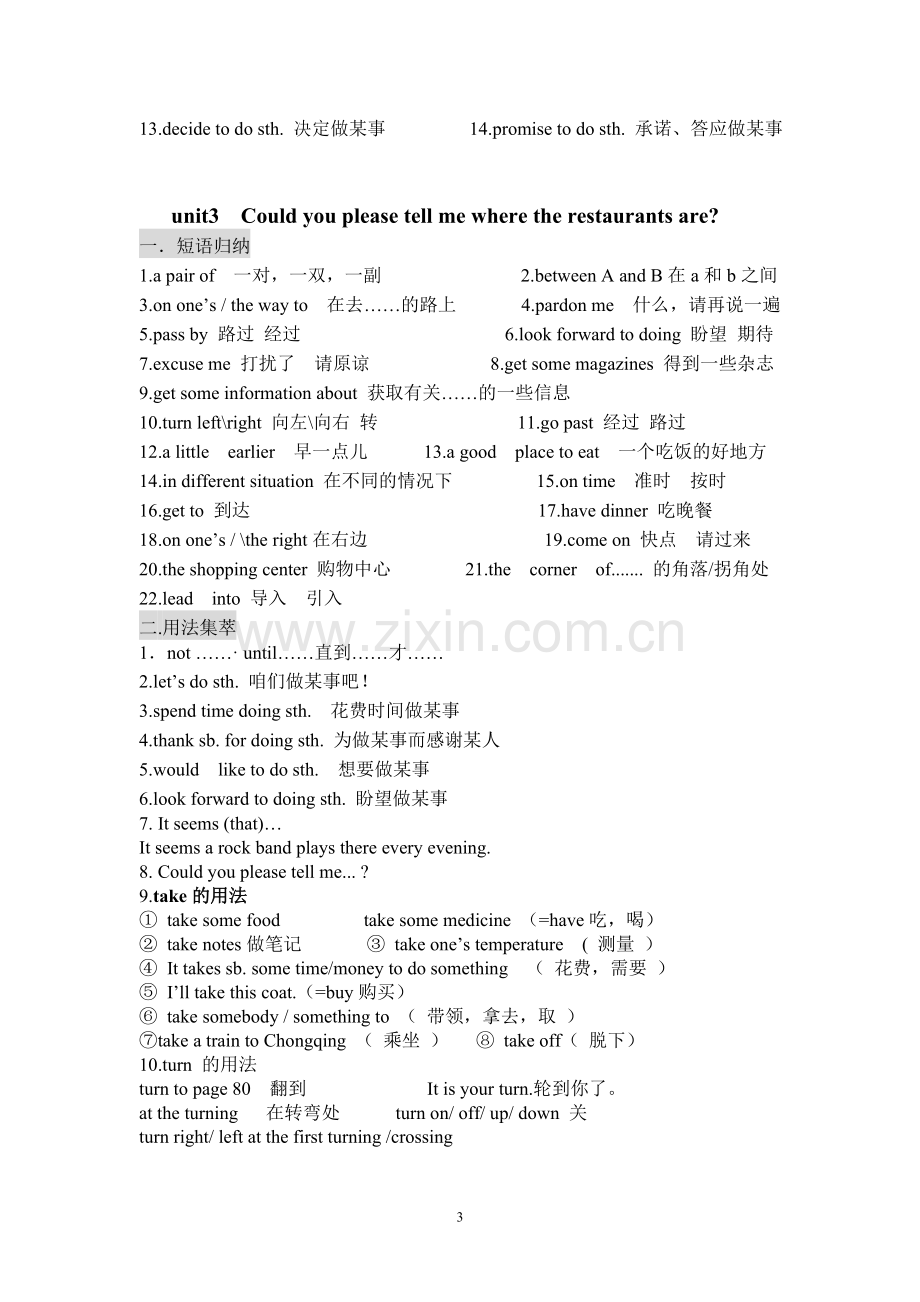 人教版新目标九年级英语(1-14单元)归纳.doc_第3页