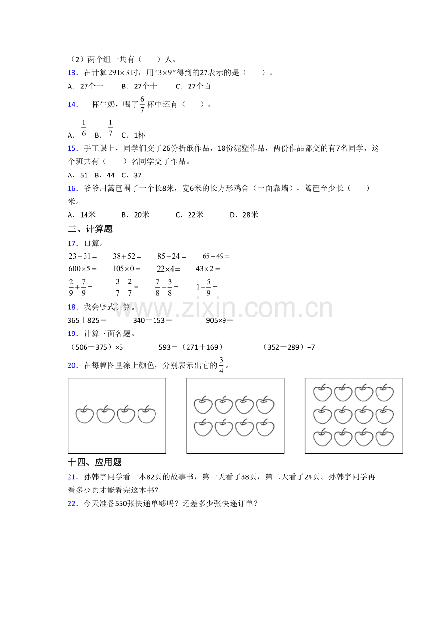 人教版数学小学三年级上册期末试题(附答案).doc_第2页