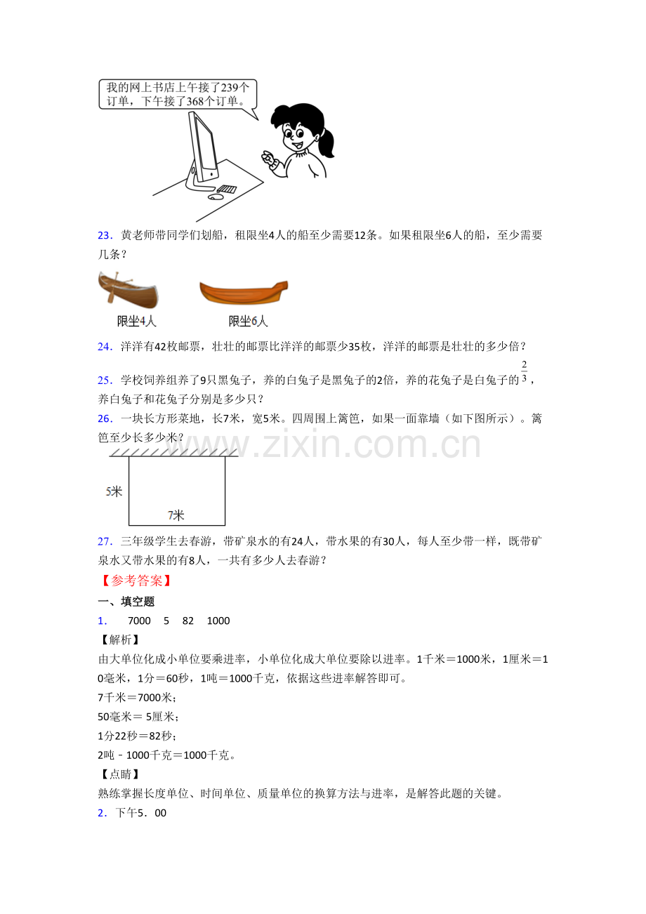 人教版数学小学三年级上册期末试题(附答案).doc_第3页