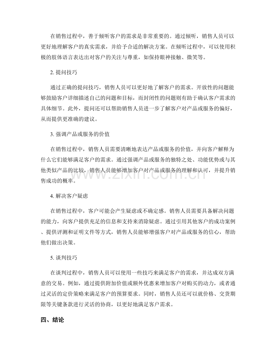 客户需求分析与满足的销售话术技巧.docx_第2页