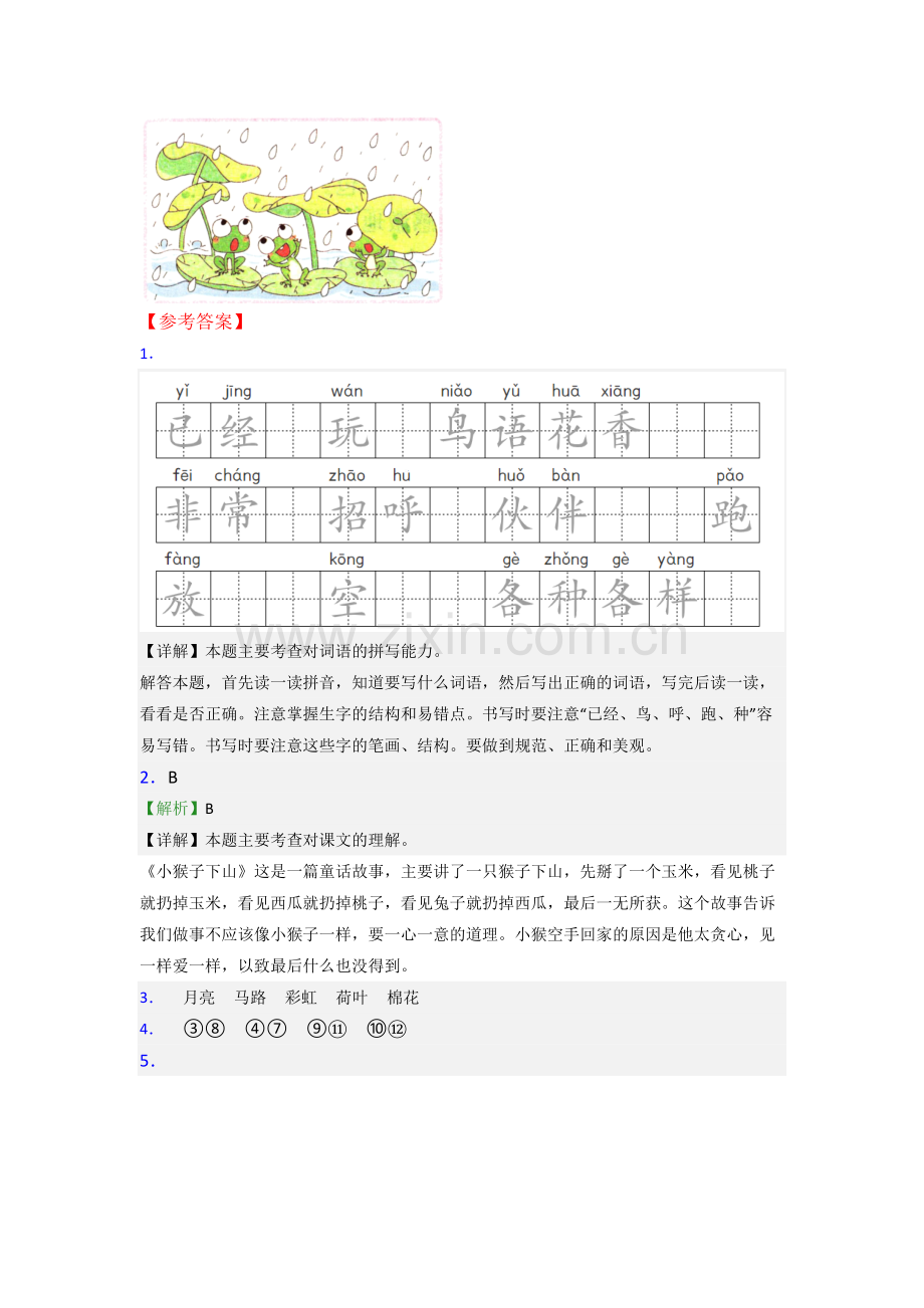 【语文】重庆市沙坪坝区树人小学一年级下册期末复习试卷.doc_第3页