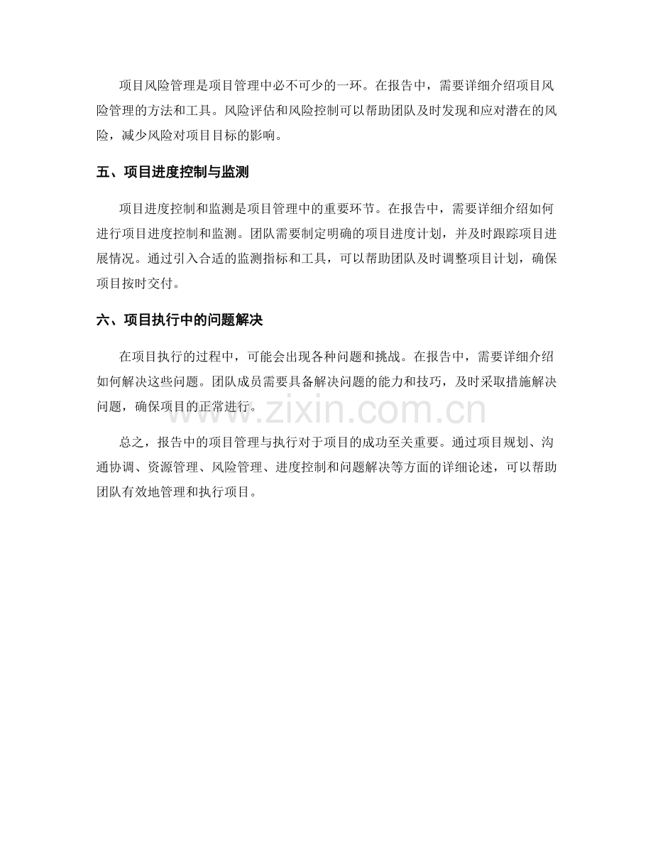 报告中的项目管理与执行.docx_第2页