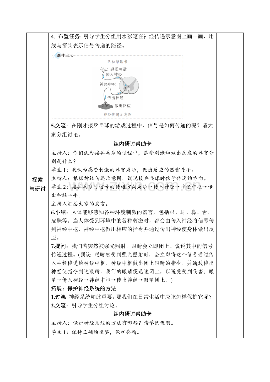 教科版)科学五年级上册第四单元-第5课-身体的“联络员”-教案.doc_第3页