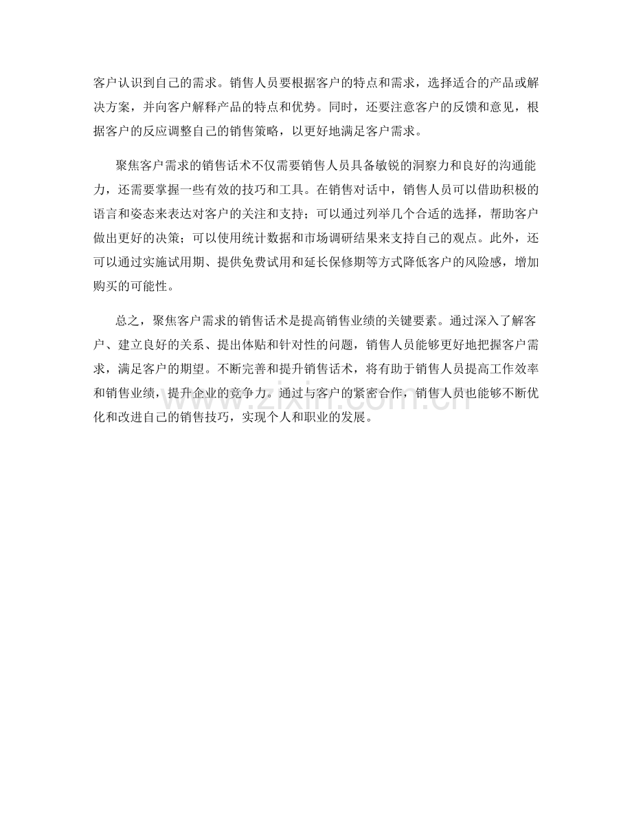 聚焦客户需求的销售话术.docx_第2页