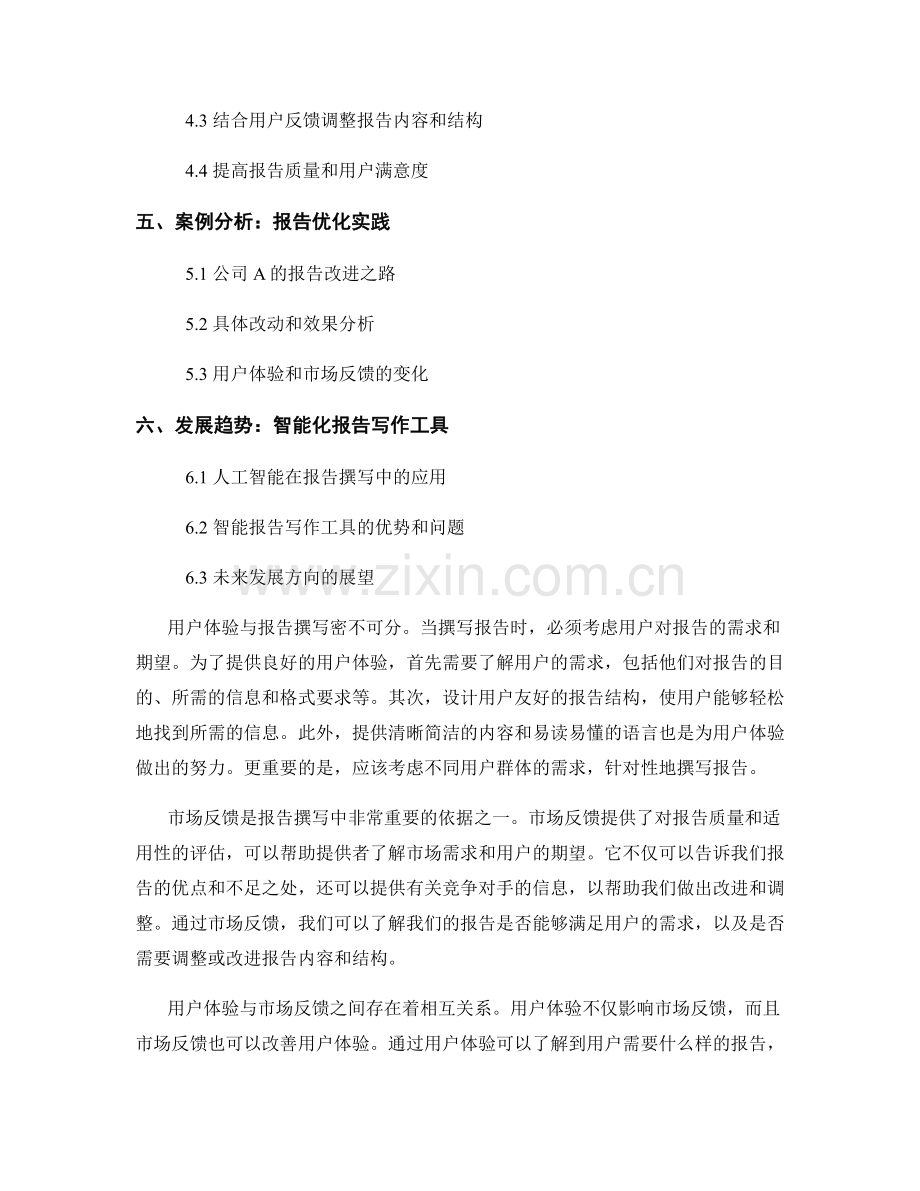 报告撰写中的用户体验与市场反馈.docx_第2页