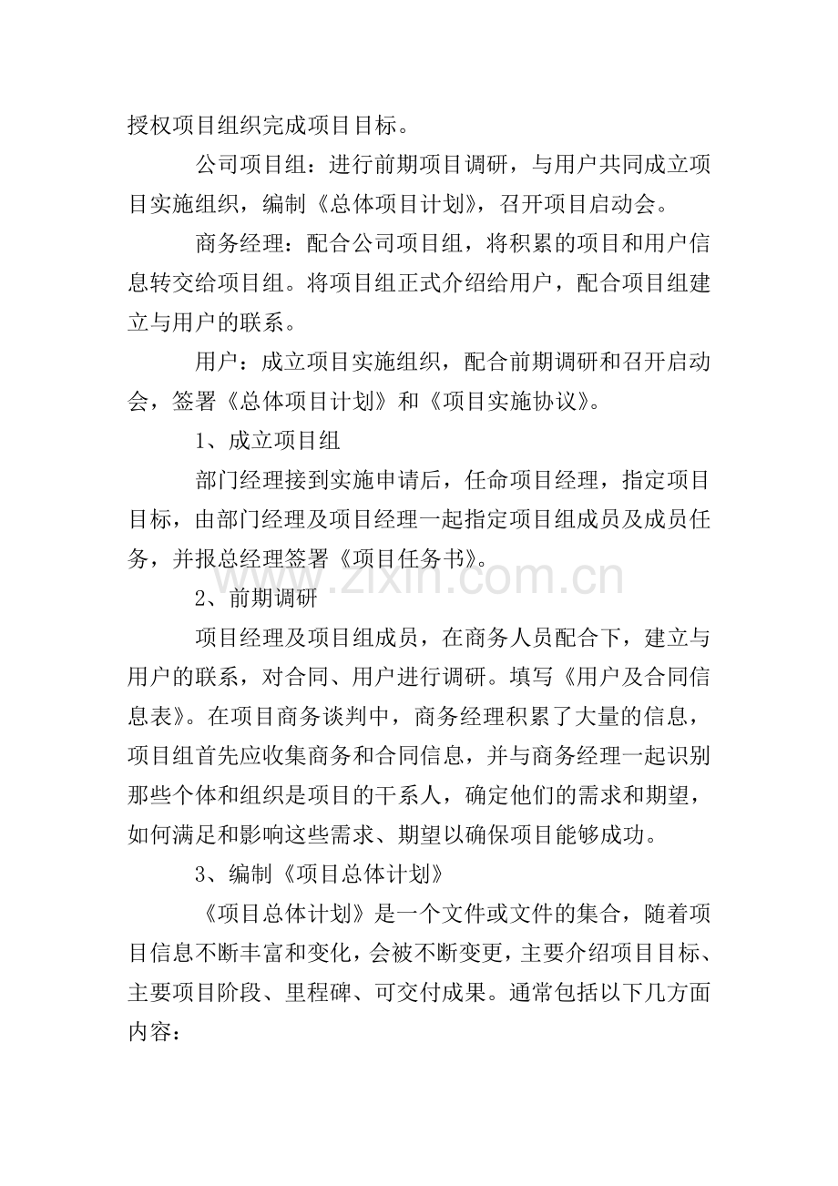 软件项目计划书范文.doc_第2页