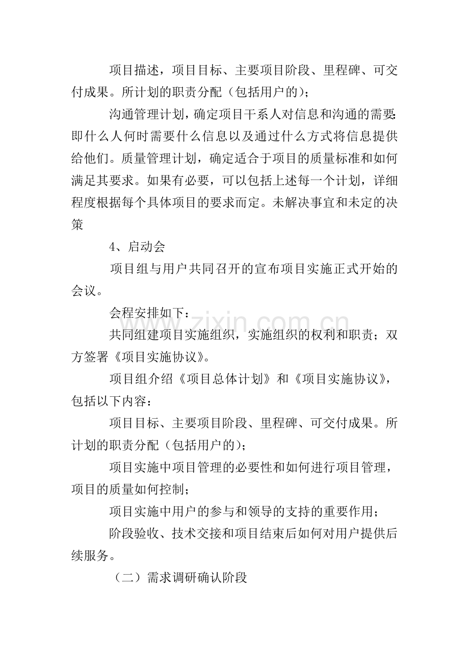 软件项目计划书范文.doc_第3页