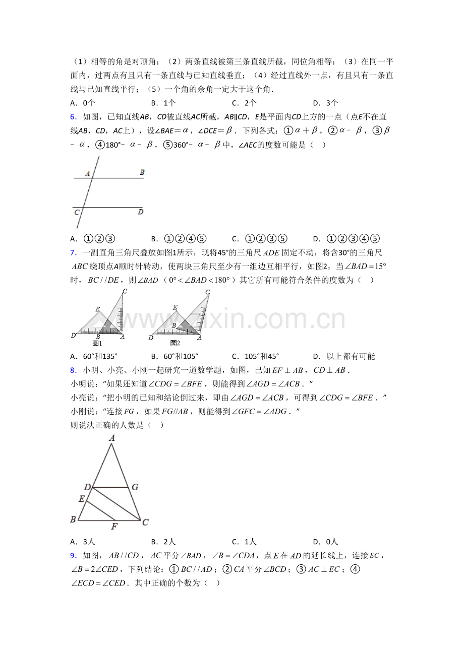 人教版初一下册数学相交线与平行线试题培优试题.doc_第2页