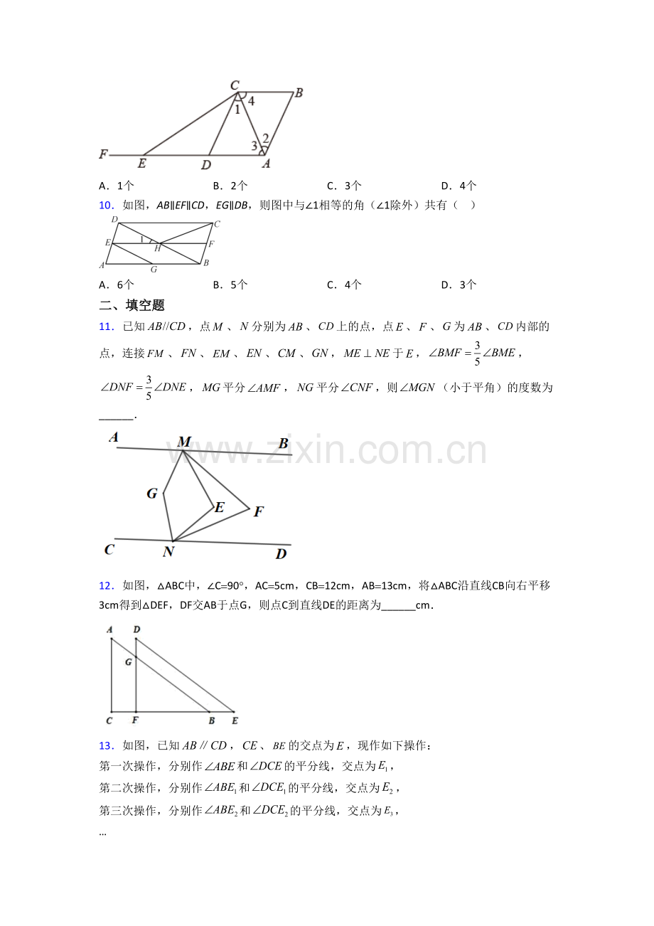 人教版初一下册数学相交线与平行线试题培优试题.doc_第3页