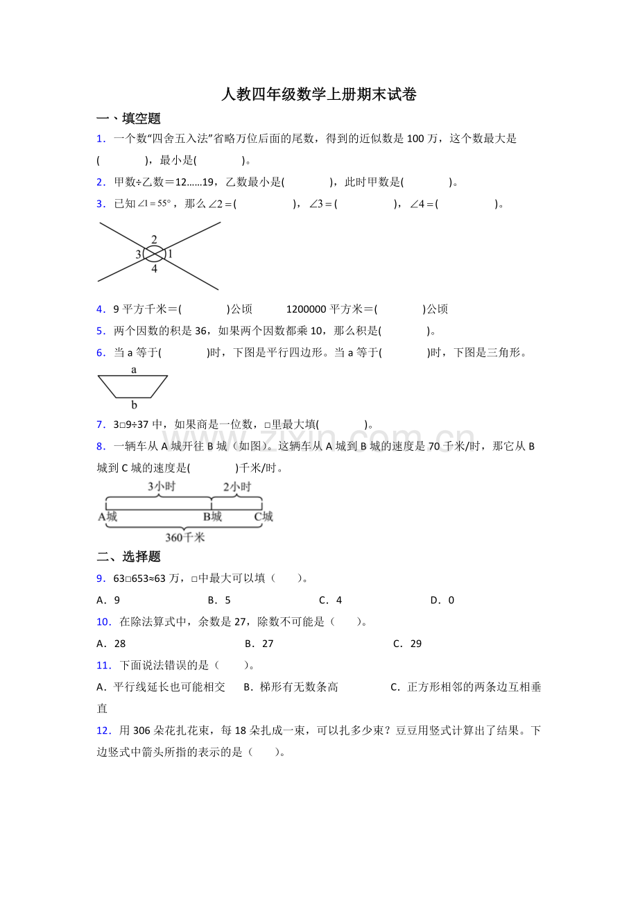 人教版小学四年级上册数学期末考试题(及答案).doc_第1页