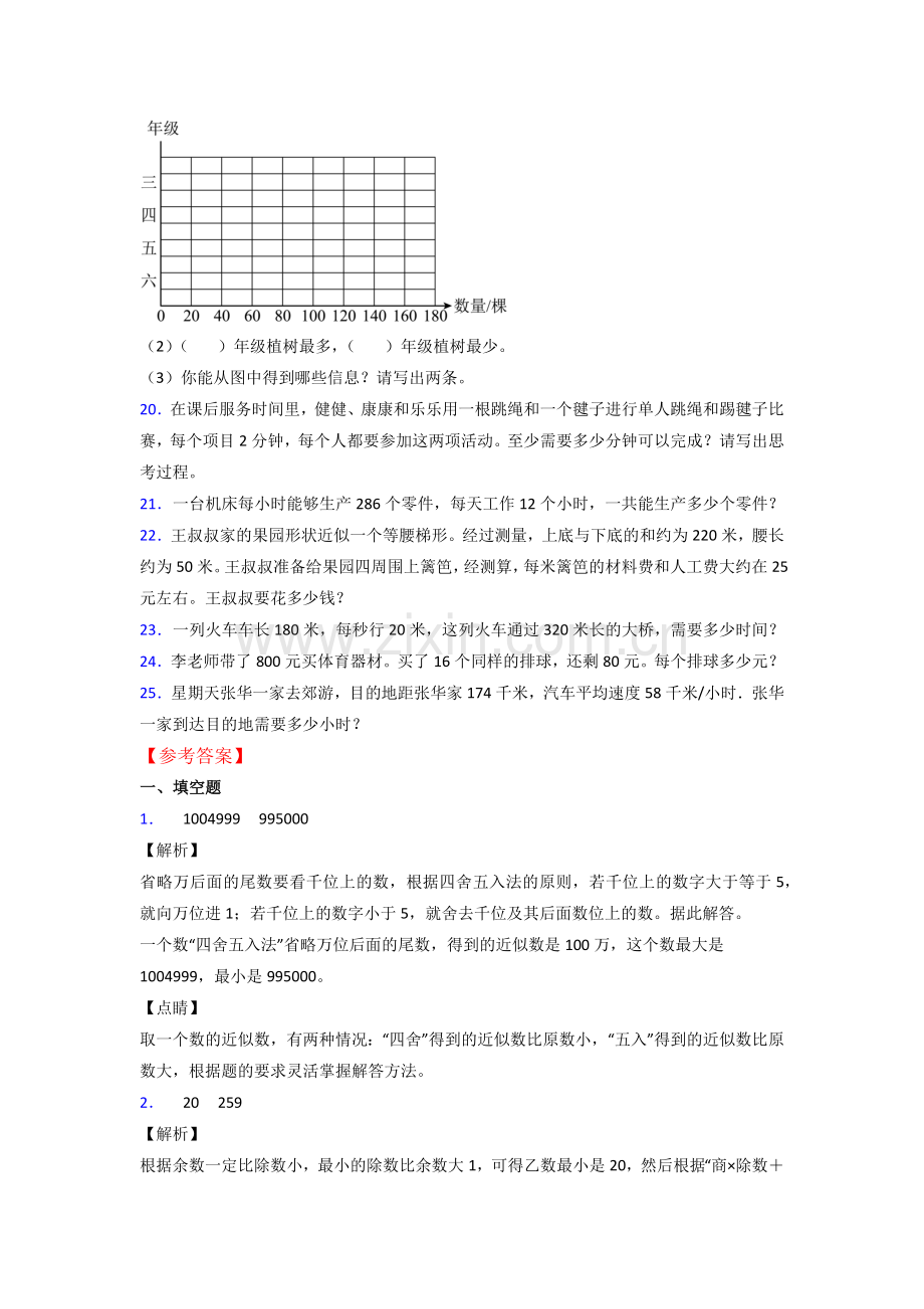 人教版小学四年级上册数学期末考试题(及答案).doc_第3页