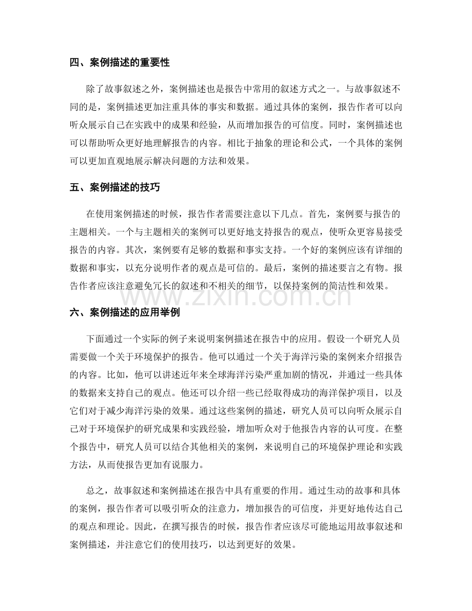 报告中的故事叙述与案例描述.docx_第2页