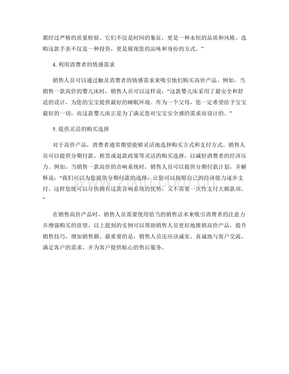 推销高价产品的销售话术实例.docx_第2页