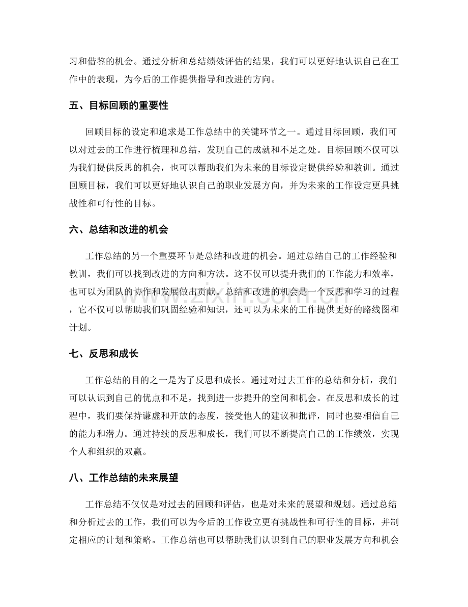 工作总结的绩效分析和目标回顾.docx_第2页