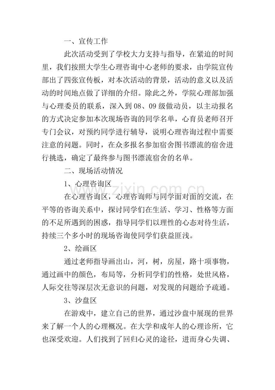 大学生心理健康月的活动总结.doc_第3页