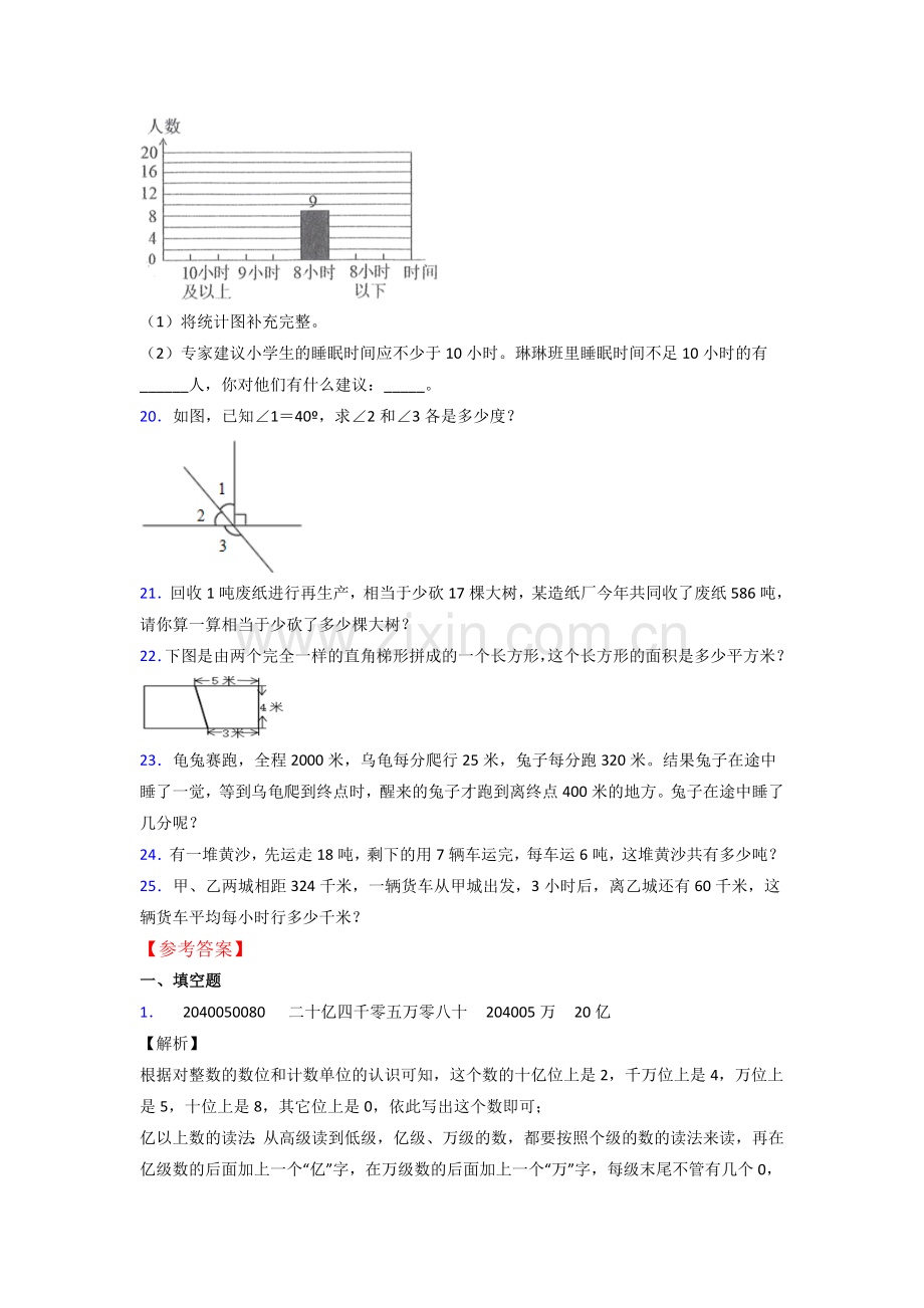 人教版四年级上册数学期末综合复习.doc_第3页