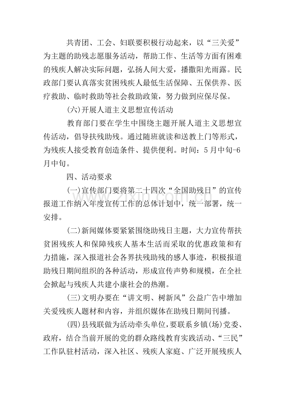 助残日主题活动方案.doc_第3页