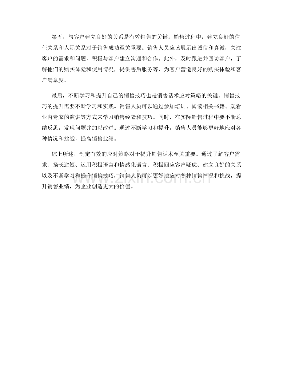 销售话术提升计划：制定有效应对策略.docx_第2页