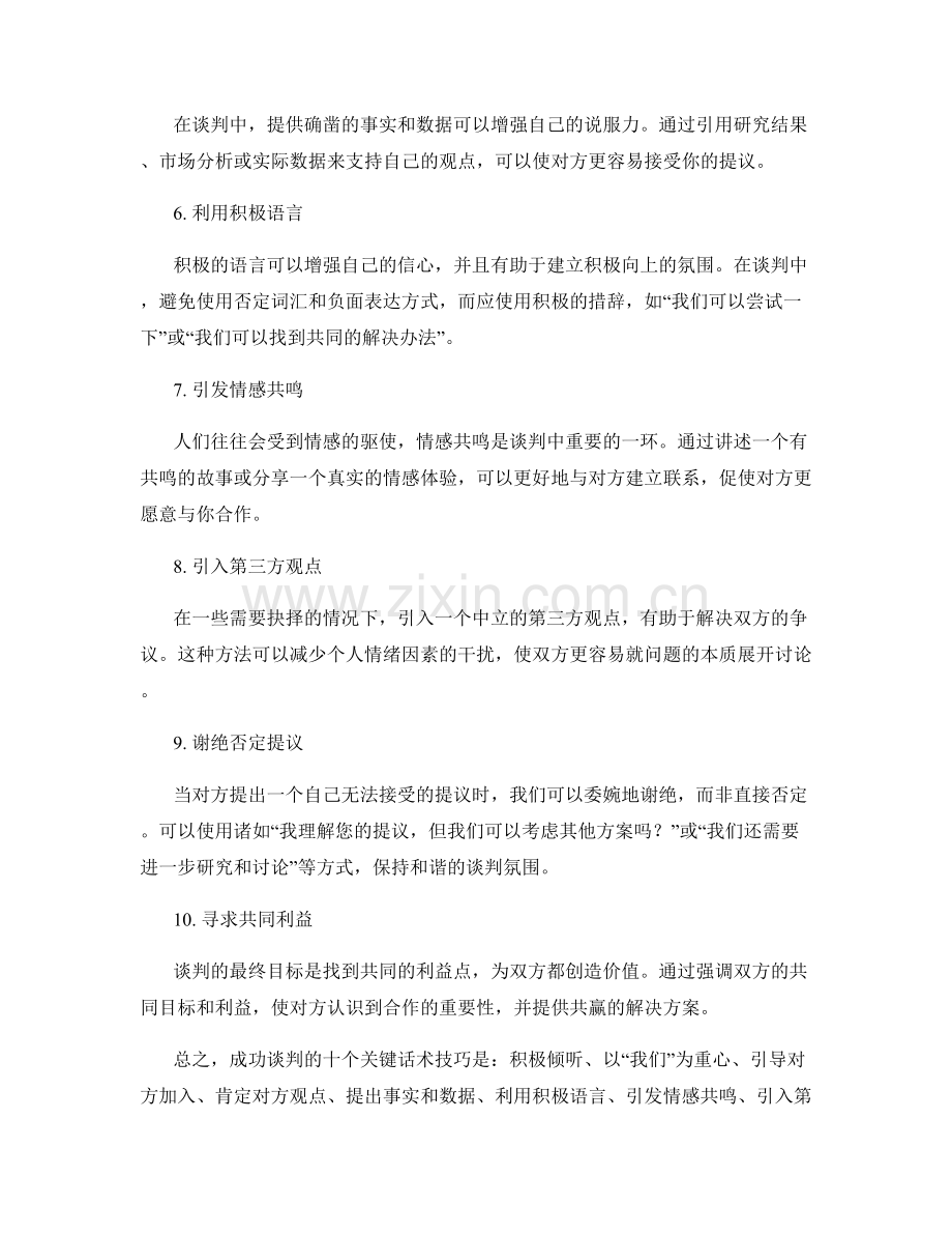 成功谈判的十个关键话术技巧.docx_第2页