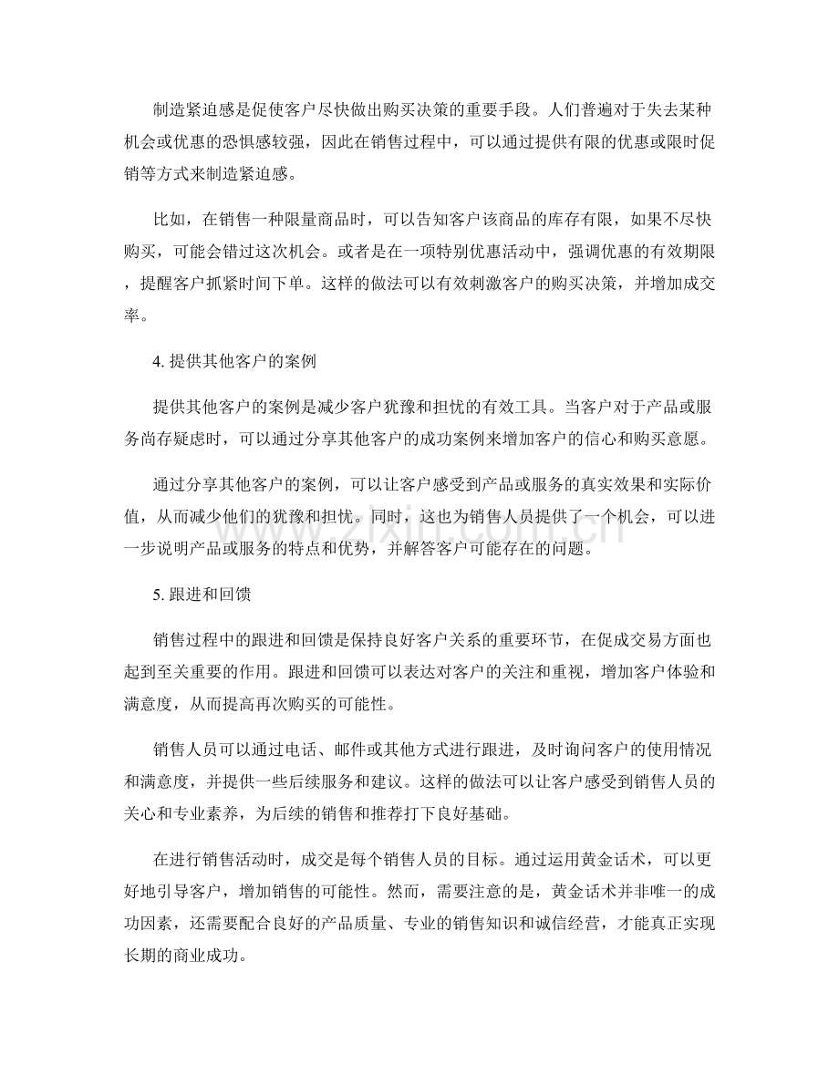 成交的黄金话术.docx_第2页